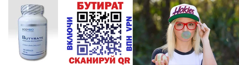 БУТИРАТ BDO  Купить закладки  Чайковский 